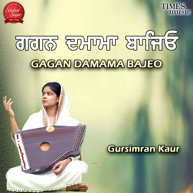 Gagan Damama Bajeo