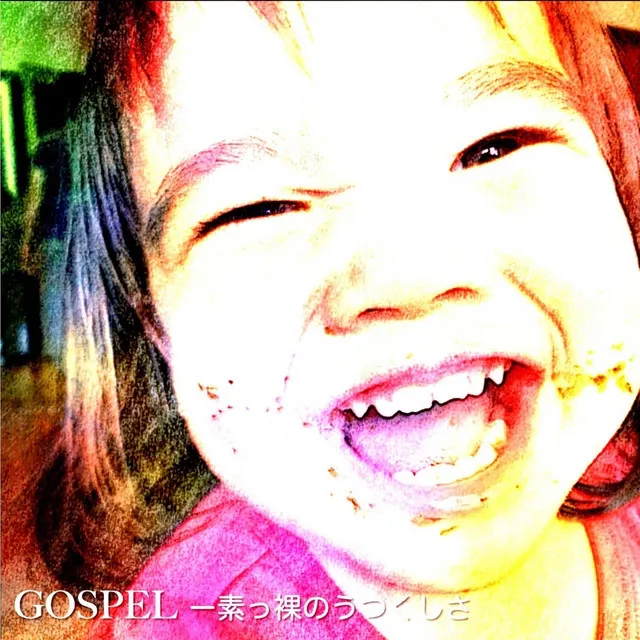 GOSPEL ～素っ裸の美しさ～