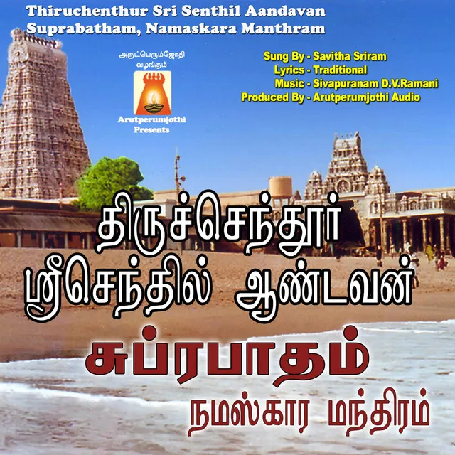 Suprabatham