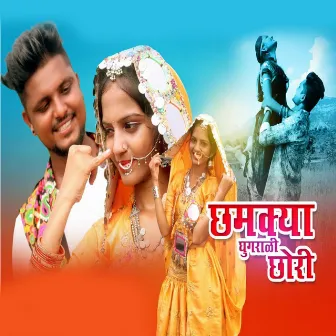 Chamkya Ghugrali Chori by Satish N Ade