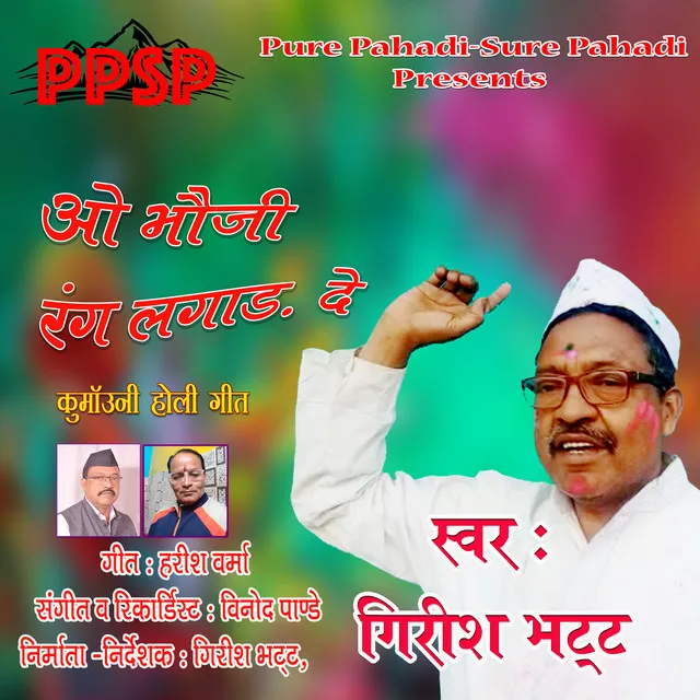 O Bhoji Rang - Pahadi