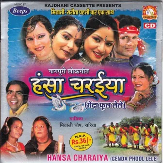 Hansa Charaiya by Mitali Ghosh