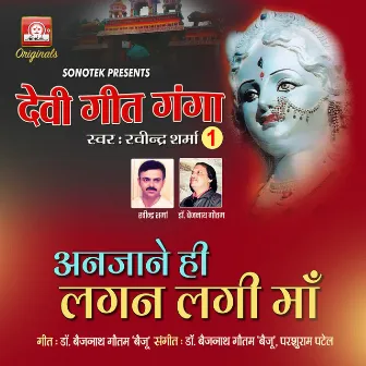 ANJANE HI LAGAN LAGI MAA by Ravindra Sharma