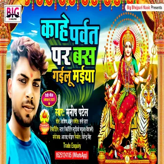 Kahe Parvat Par Bas Gailu Maiya Rani (Bhojpuri) by Manish Patel