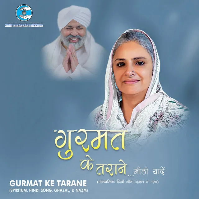 Gurmat Ke Tarane