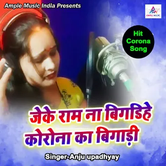 Jeke Ram Na Bigadihe Corona Ka Bigadi by Anju Upadhyay