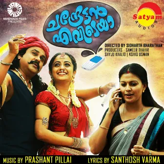 Chandrettan Evideya (Original Motion Picture Soundtrack) by Prasant Pillai