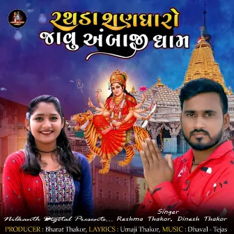 Rathada Shangharo Javu Ambaji Dham by Reshma Thakor