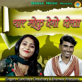 Yaar Moku Dego Dokha - Single by Sandhaya Choudhary