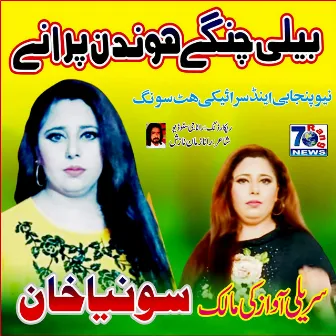 Beli Change Hodan Purane by Sonia Khan