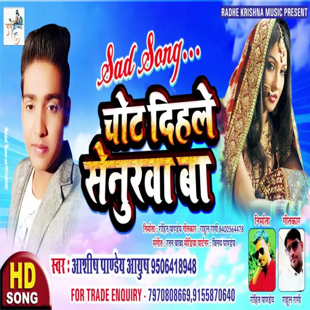 Chot Dihale Senurwa Ba - bhojpuri Song