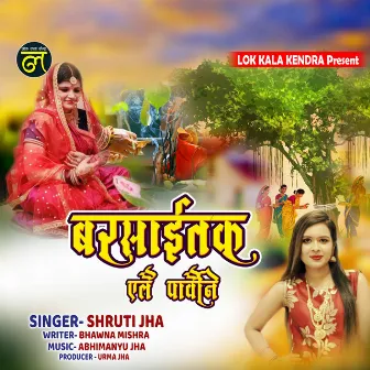 Barsaitak Aylai Pavain (Maithili) by Shruti Jha