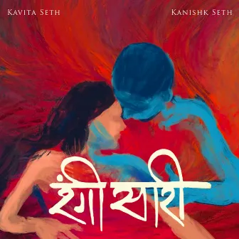 Rangi Saari by Kavita Seth