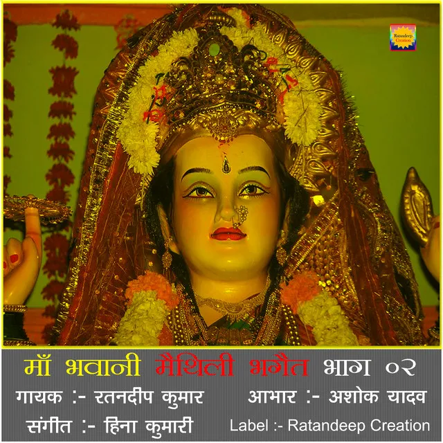 Maa Bhawani Maithili Bhaget, Pt. 07