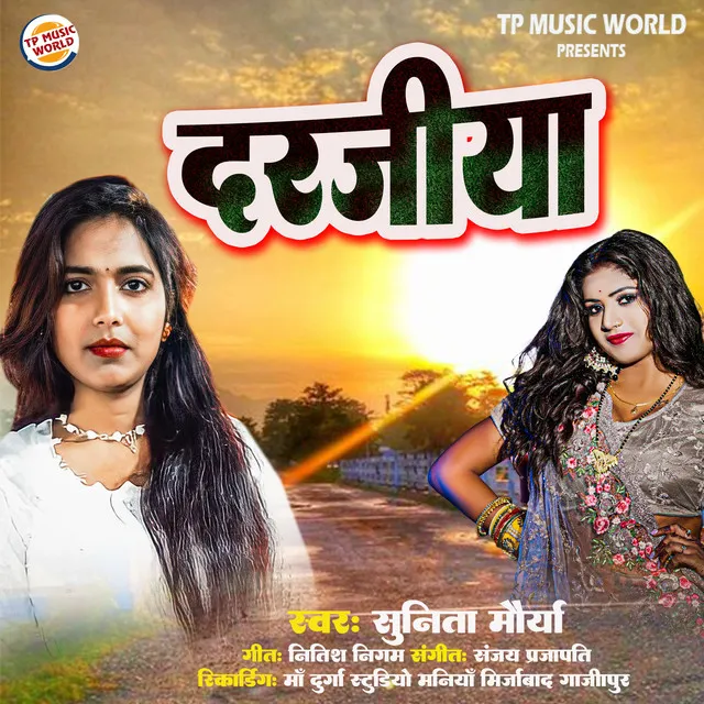 Darajiya - Bhojpuri