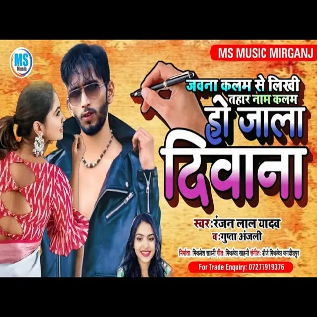 Jawna Kalmiya Se Likhi Tohar Naam - BHOJPURI