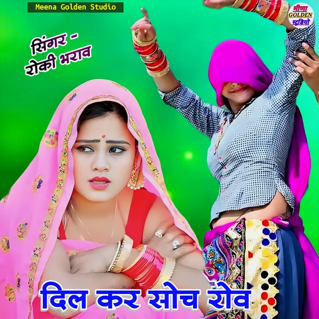 Dil Kar Soch Rov