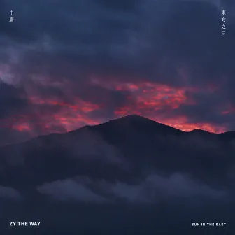 Sun In The East 東方之日 by Zy The Way 中庸