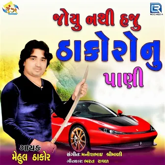 Joyu Nathi Haju Thakoro Nu Pani (Original) by Mehul Thakor