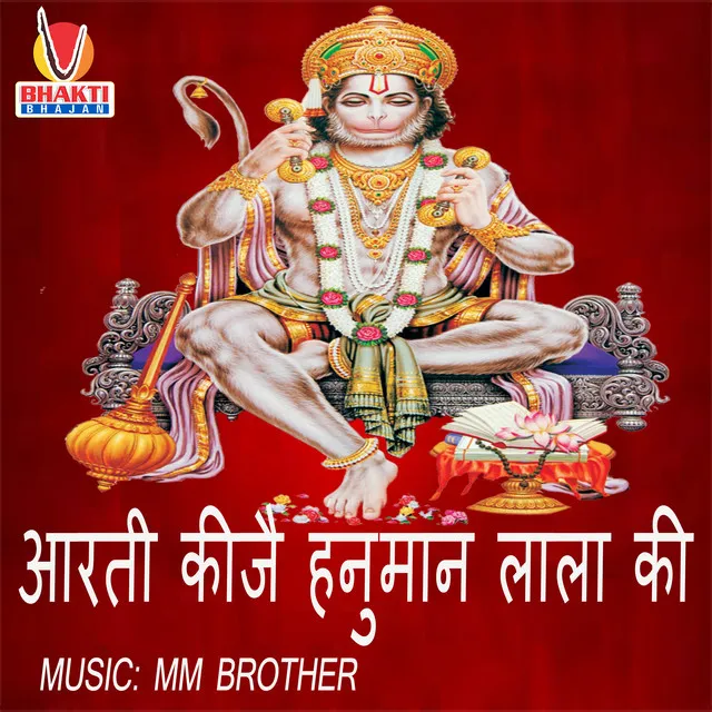 Aarti Keeje Hanuman Lala Ki - Bhajan