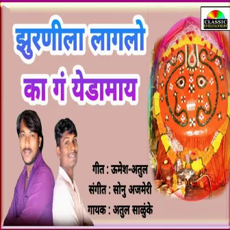 Jhurnila Laglo Ka G Yedamay by Atul Salunkhe