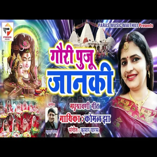 Gauri Puju Janki (Bhagati SOng)