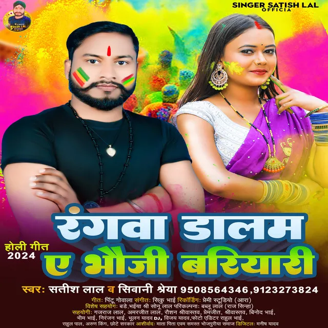 Rangwa Dalam A Bhauji Bariyari - Bhojpuri