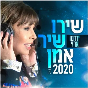 שירו שיר אמן 2020 by Yardena Arazi