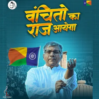 Vanchito Ka Raaj Aayega by Sandip Pawar