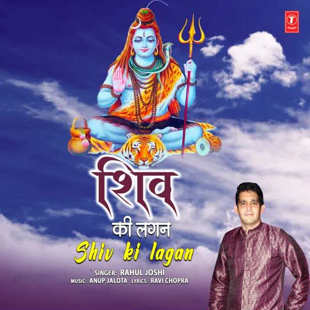 Shiv Ki Lagan