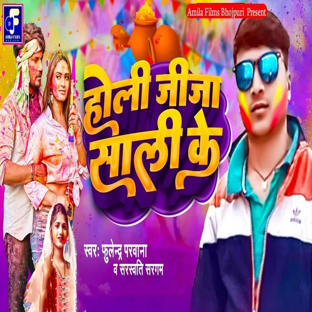 Holi Jija Sali Ke