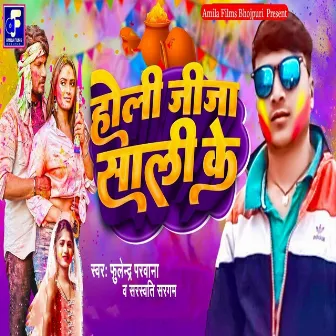 Holi Jija Sali Ke by 