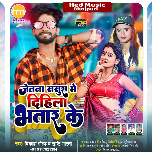 Jetna Sasura Me Dihila Bhatar Ke - Bhojpuri Song