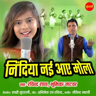 Nindiya Nai Aaye Mola by Unknown Artist