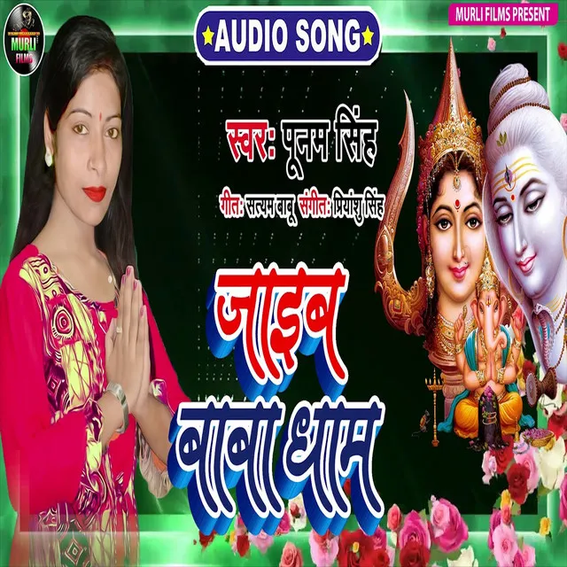 Jaib Baba Dham (BolBam Song)