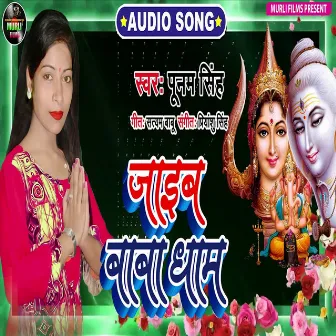 Jaib Baba Dham (BolBam Song) by Unknown Artist