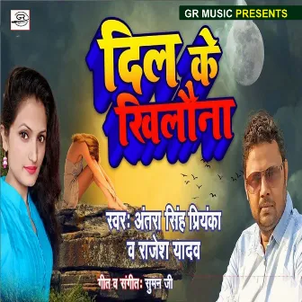 Dil Ke Khilona by Rajesh Yadav