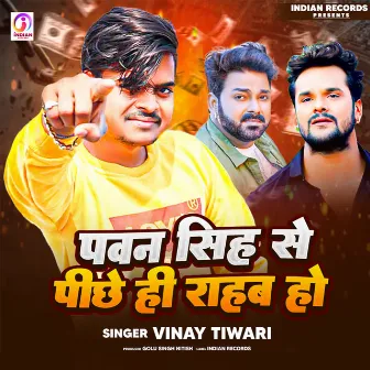 Pawan Singh Se Piche Hi Rahab Ho by 