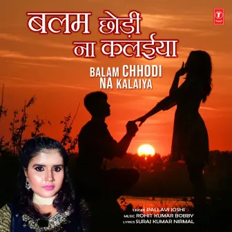 Balam Chhodi Na Kalaiya by Pallavi Joshi