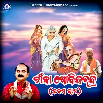 Tika Govinda Chandra (Nabama Bhaga) by Gobinda Chandra