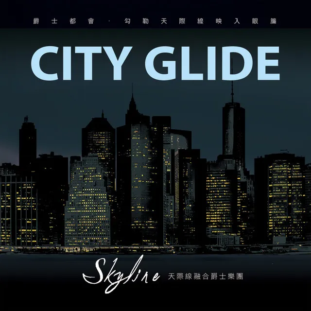 城市翱翔 City Glide