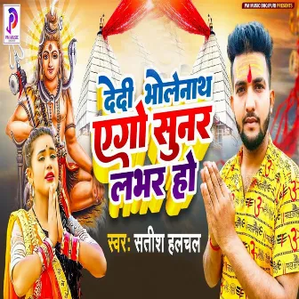 Dedi Bholenath Ago Sunar Labhar Ho by Satish Halchal