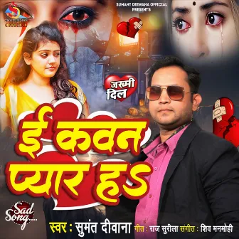 E Kavan Pyar H by Sumant Deewana