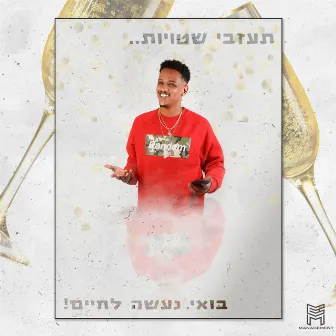 בואי נעשה לחיים by Tzaguy Boy