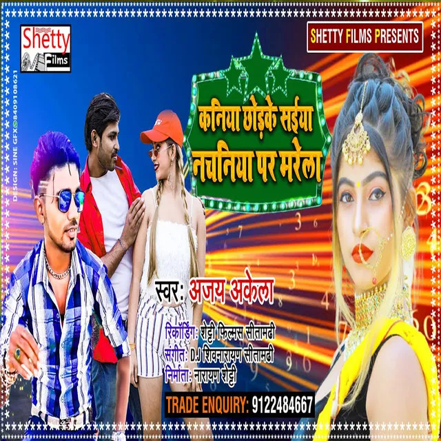 Saiya Nachaniya Pr Marela - Bhojpuri