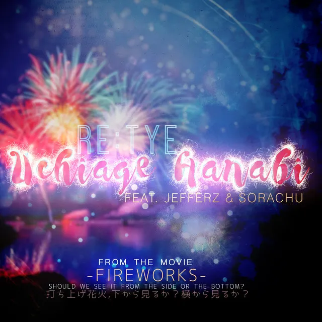 Uchiage Hanabi (From "Fireworks, Should We See it from the Side or the Bottom?")