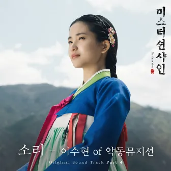 Mr. Sunshine, Pt. 4 (Original Television Soundtrack) by LEE SUHYUN