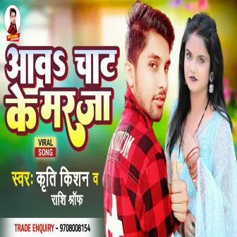 Aawa Chat Ke Mar Ja (Bhojpuri Song) by Kriti Kishan