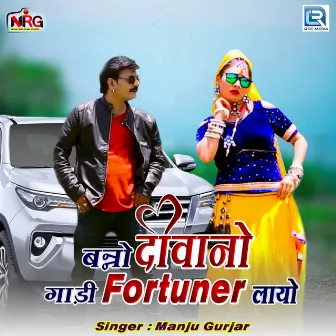 Banno Diwano Gadi Fortuner Layo by Manju Gurjar