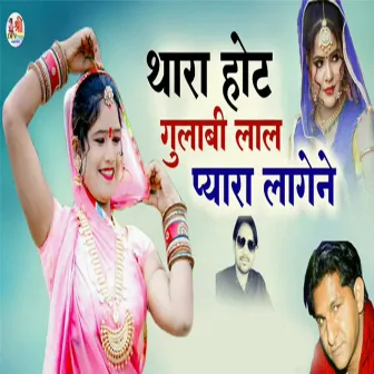 Thara Hot Gulabi Lal Pyara Lagene by Om Singh Rawat